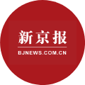新京報